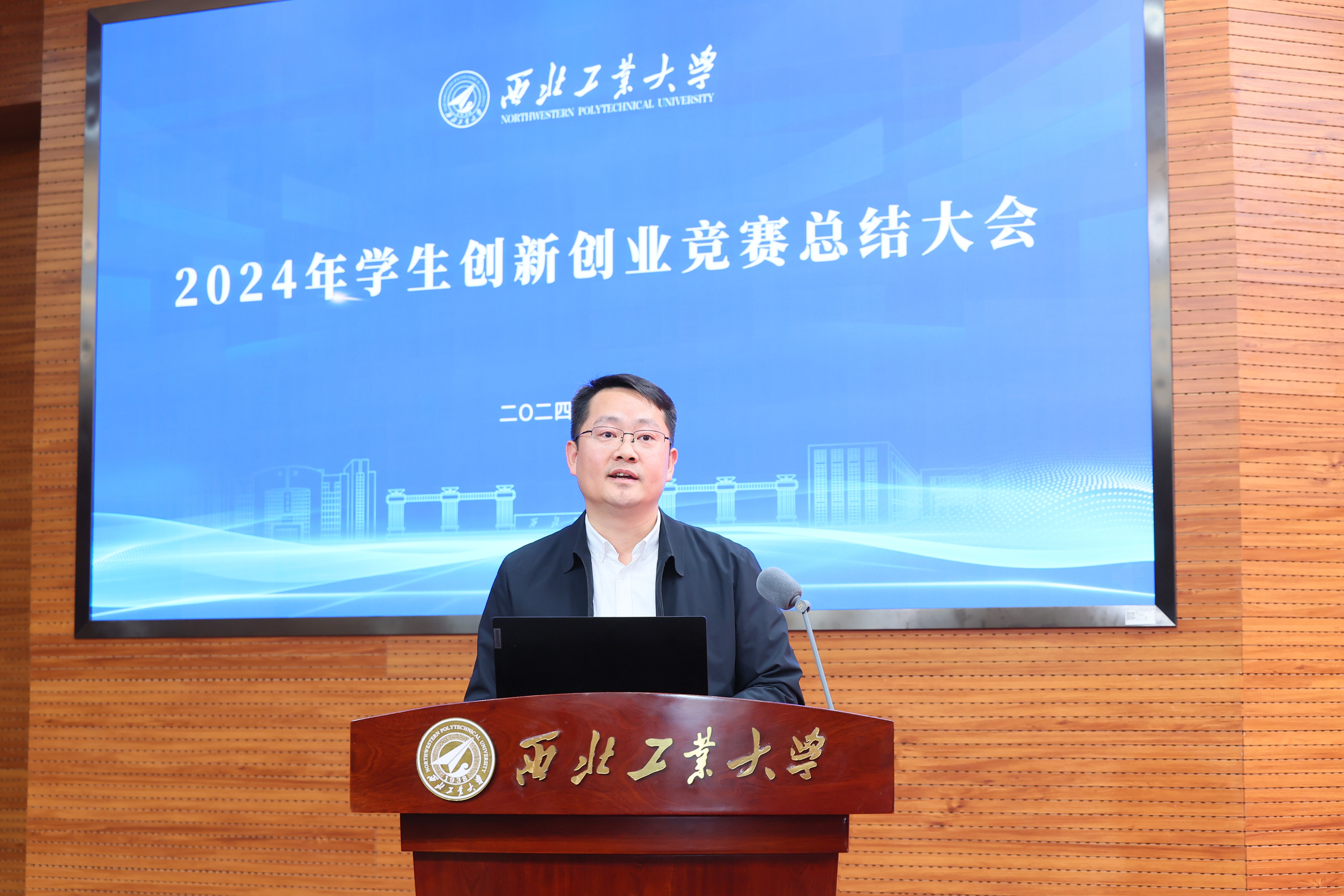 团委书记 佘磊磊汇报中国国际大学生创新大赛(2024)、第十四届“挑战杯”秦创原中国大学生创业计划竞赛总体情况.JPG