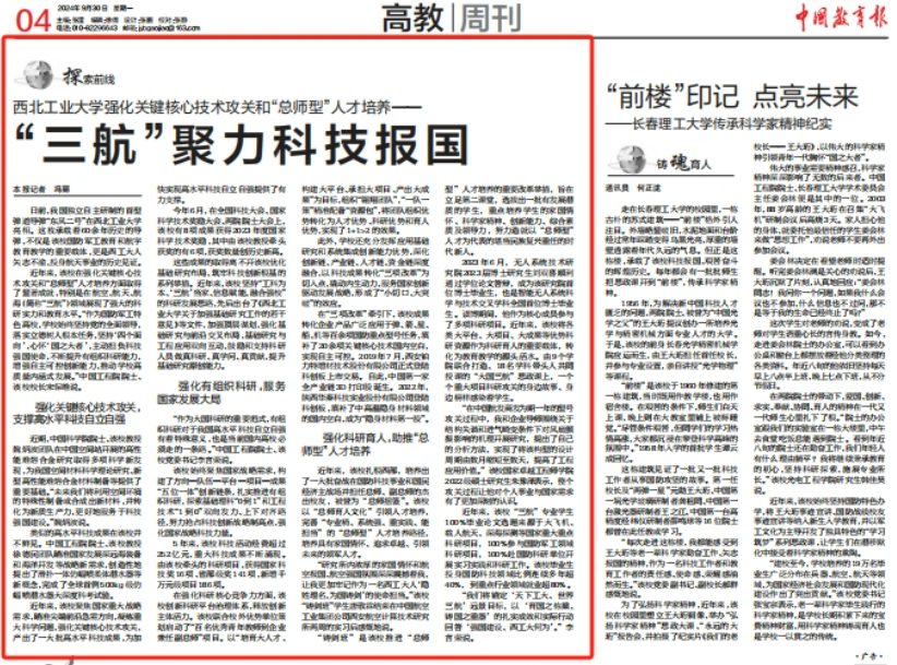 报纸截图2.png