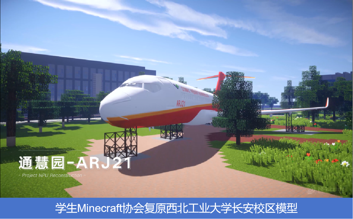 学生Minecraft协会复原意甲联赛官方中文网站长安校区模型.png