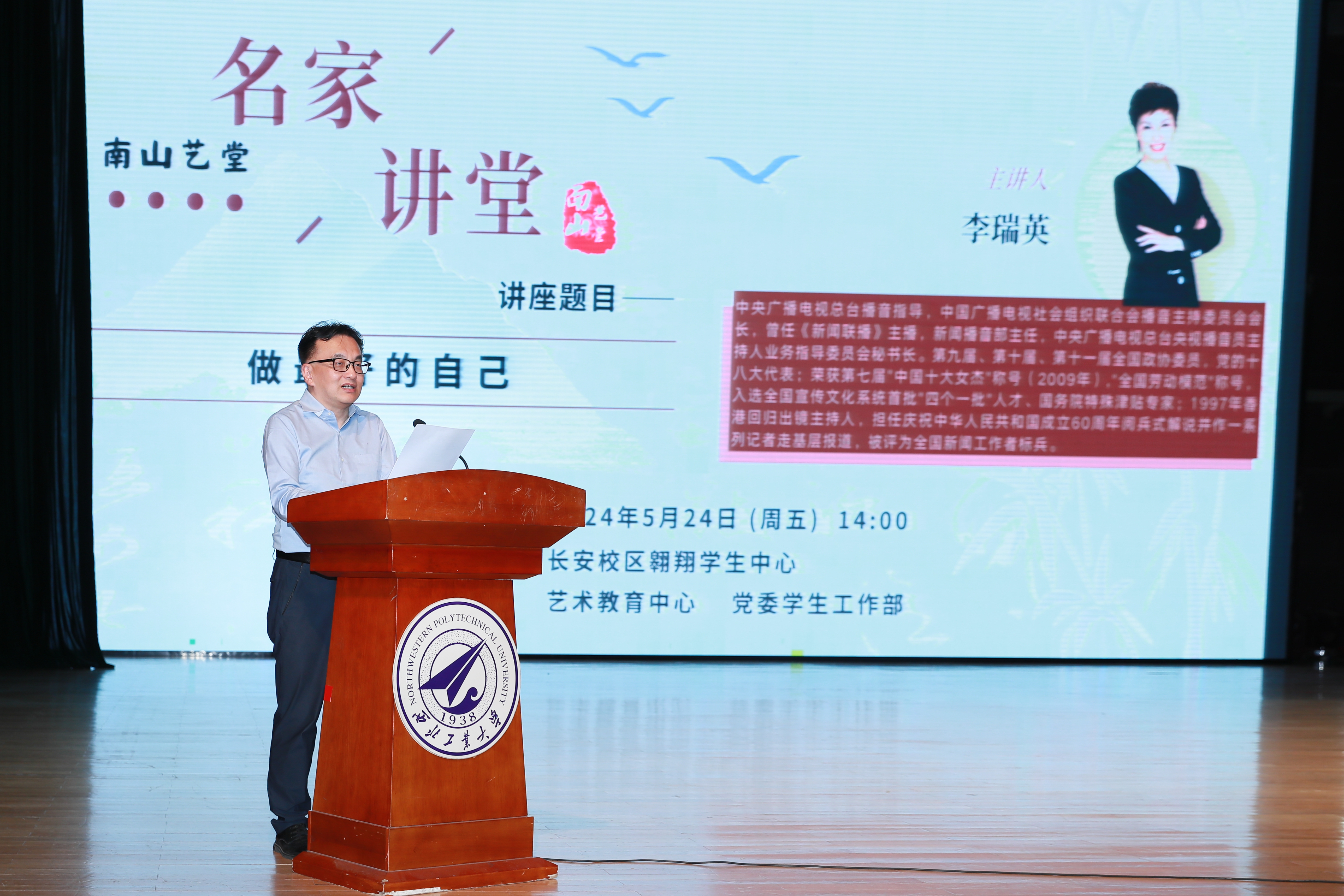 吕卫东副书记主持李瑞英报告会.jpg